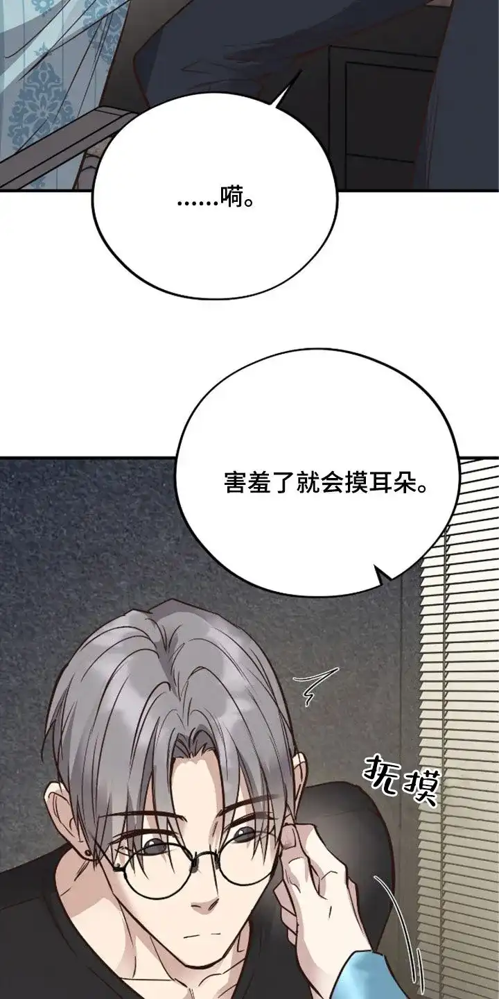《哈尼熊》第64话 第2页