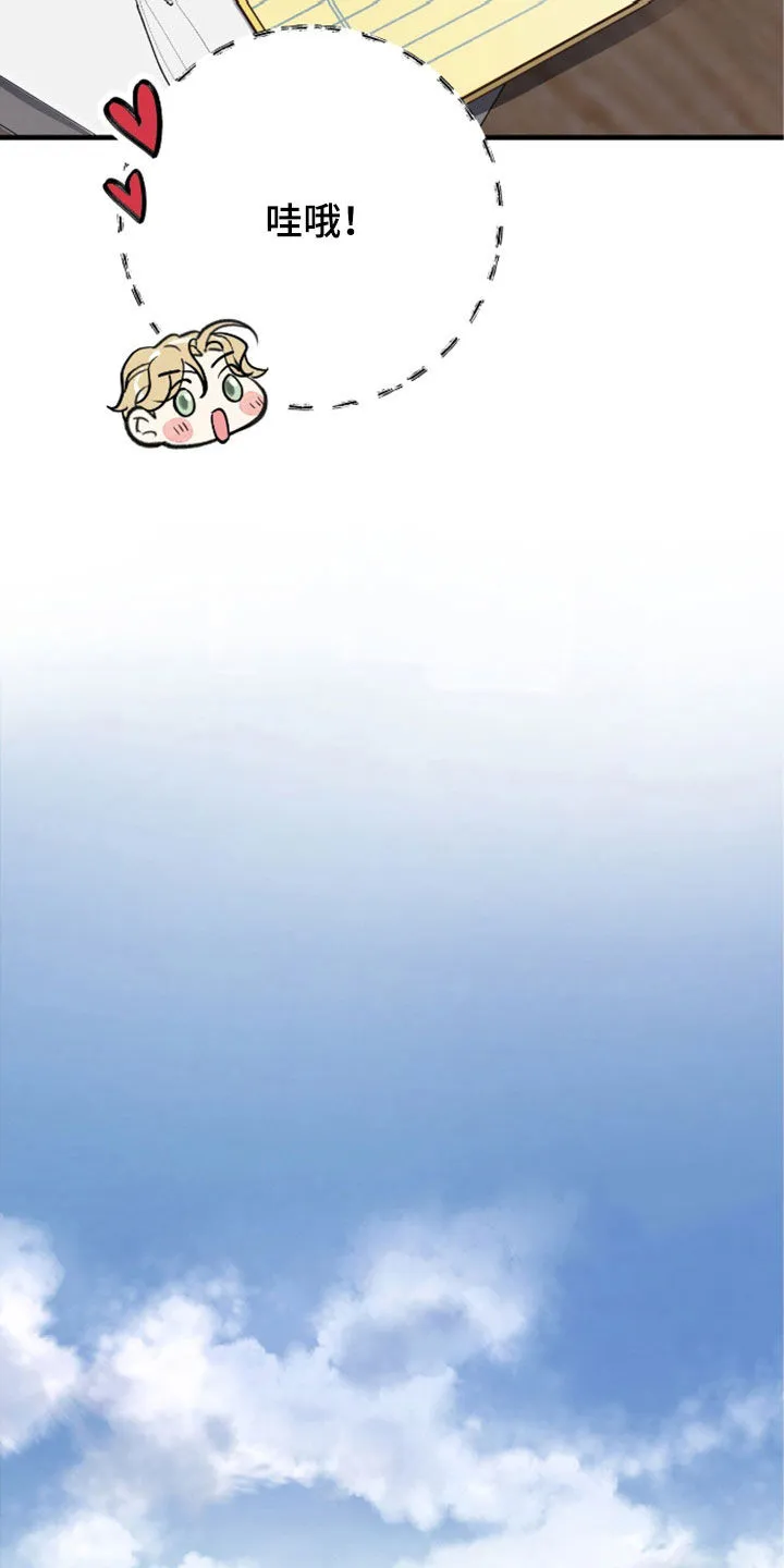 《哈尼熊》第64话 第13页