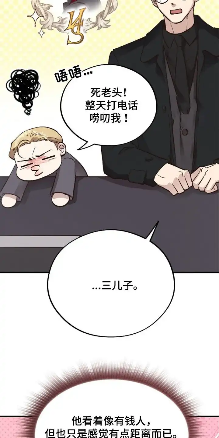 《哈尼熊》第64话 第25页