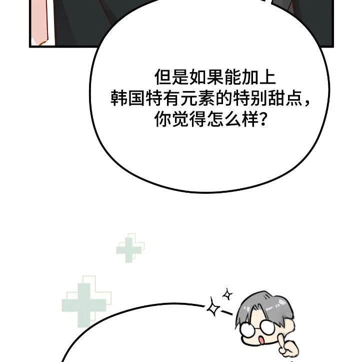 《哈尼熊》第65话 第19页