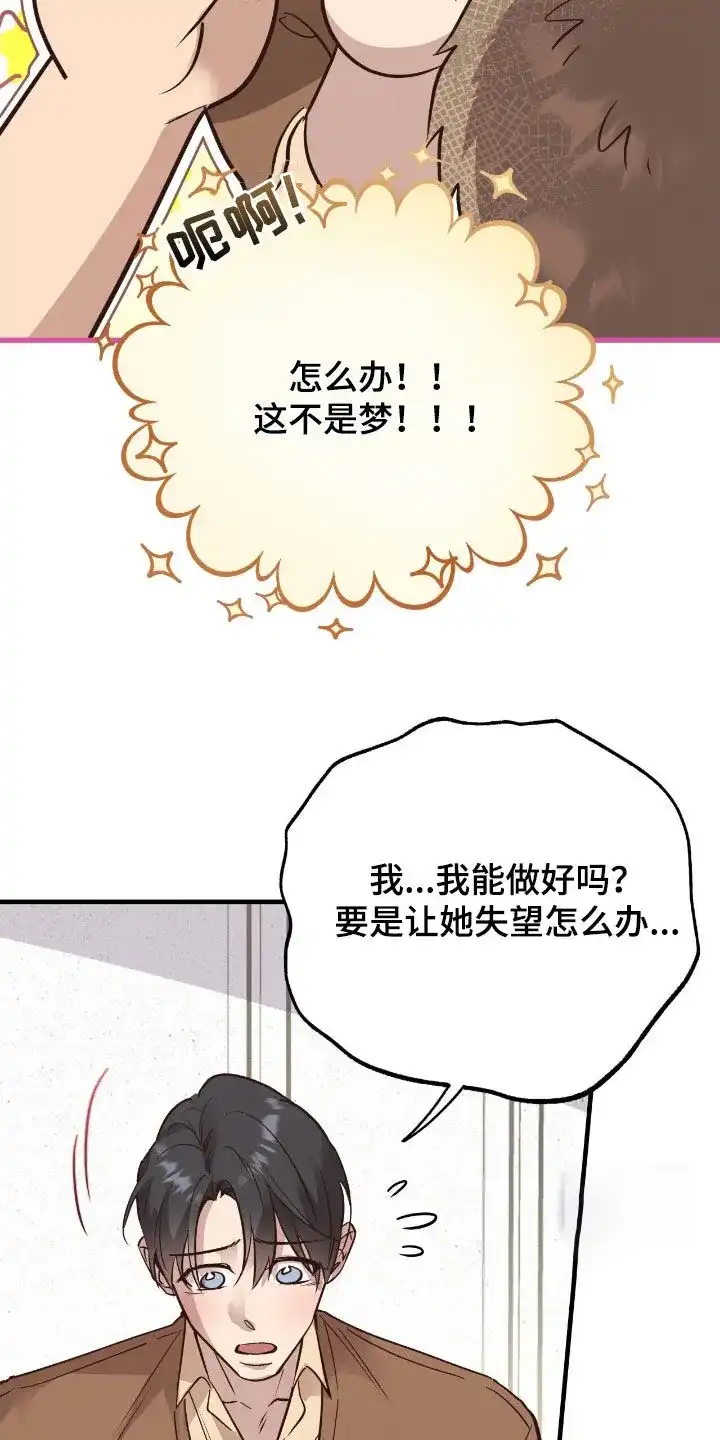 《哈尼熊》第65话 第22页