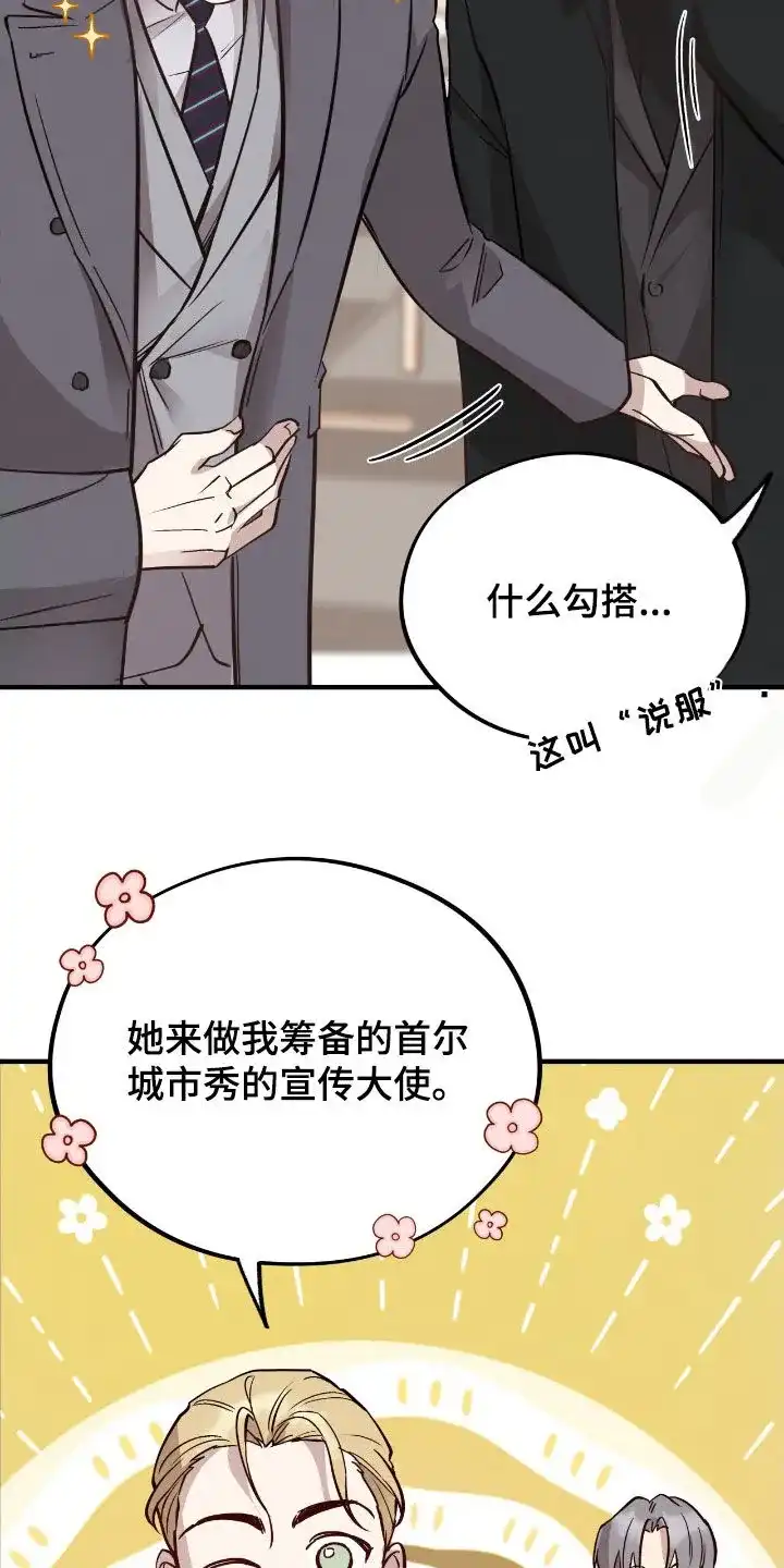 《哈尼熊》第65话 第7页
