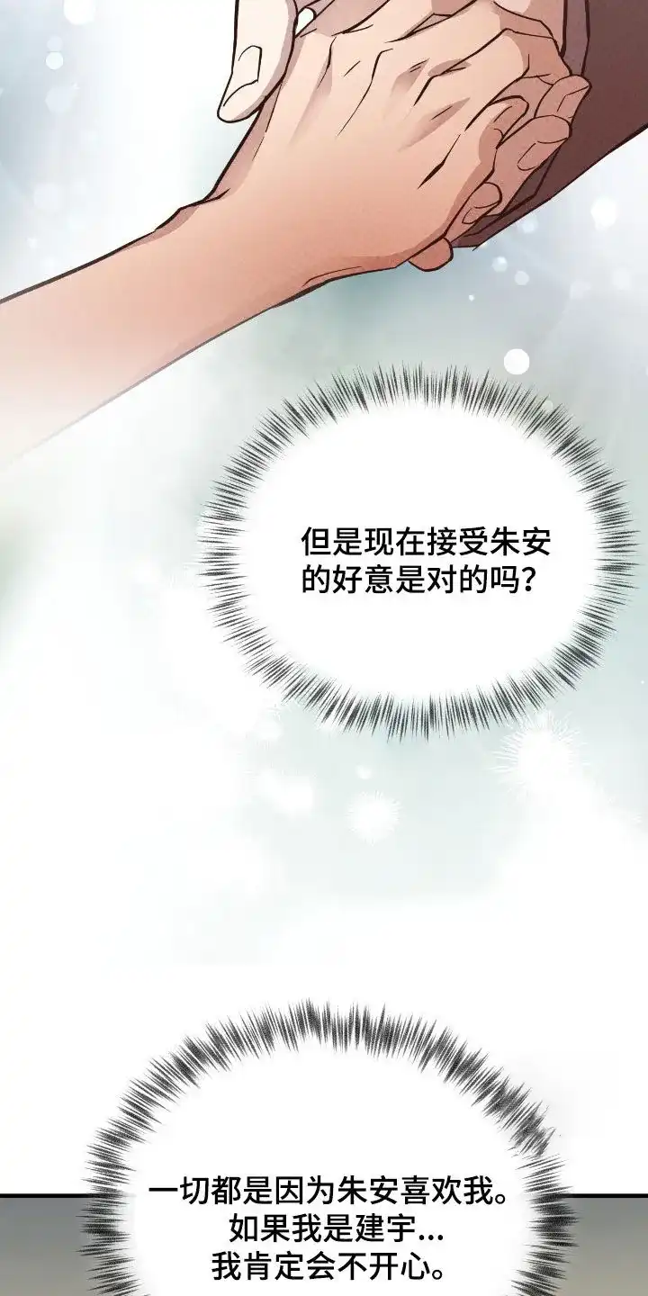 《哈尼熊》第65话 第32页