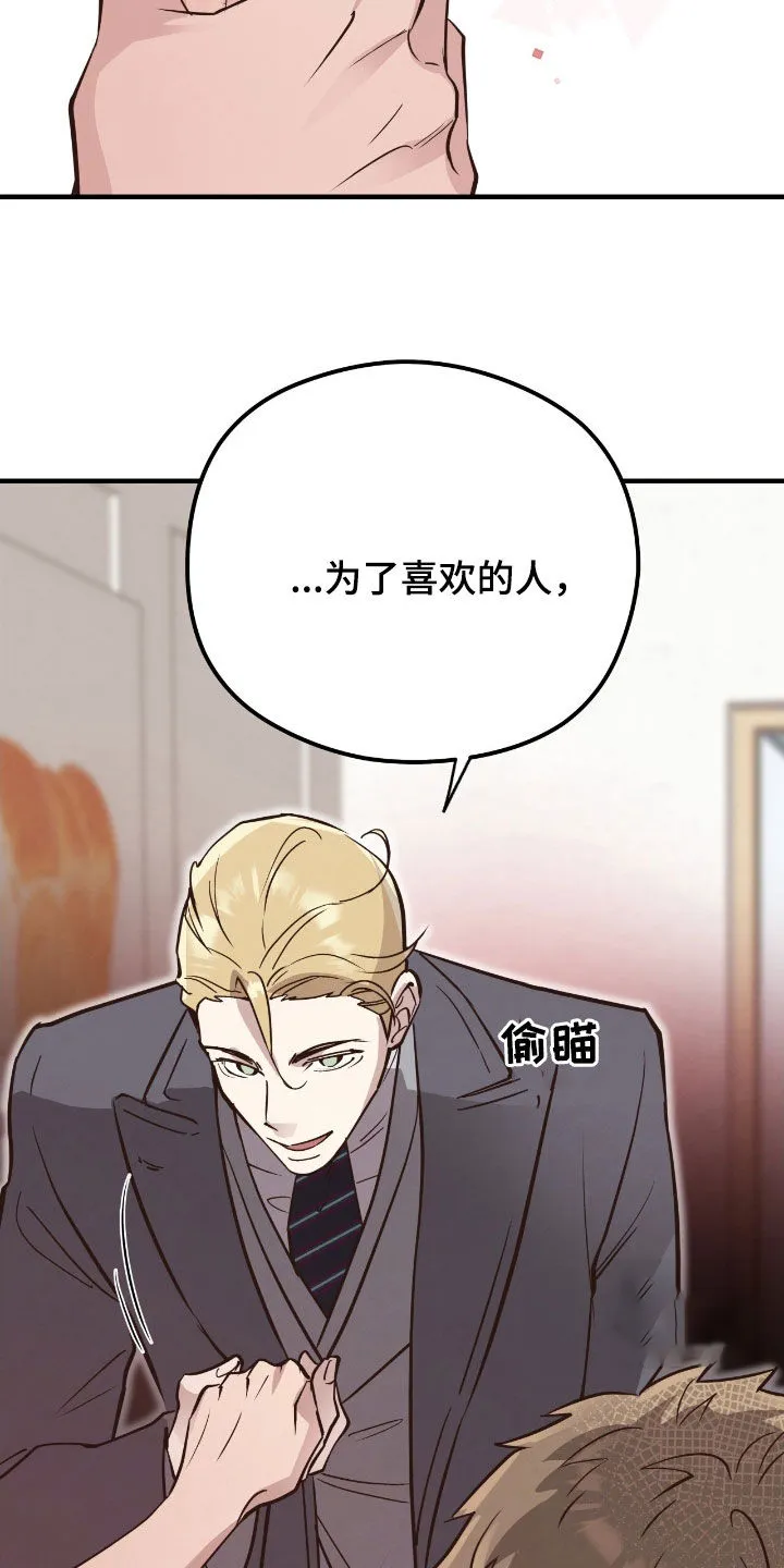 《哈尼熊》第65话 第27页