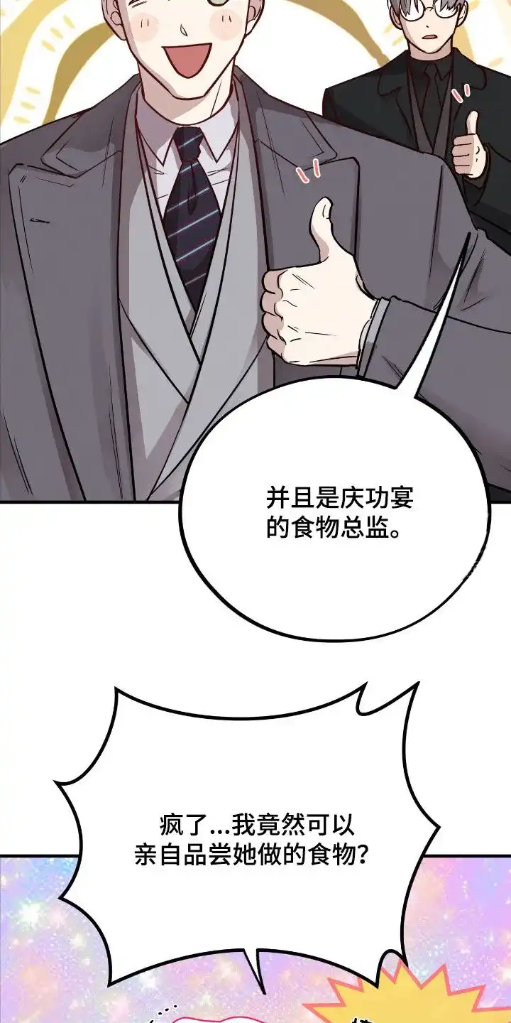 《哈尼熊》第65话 第8页