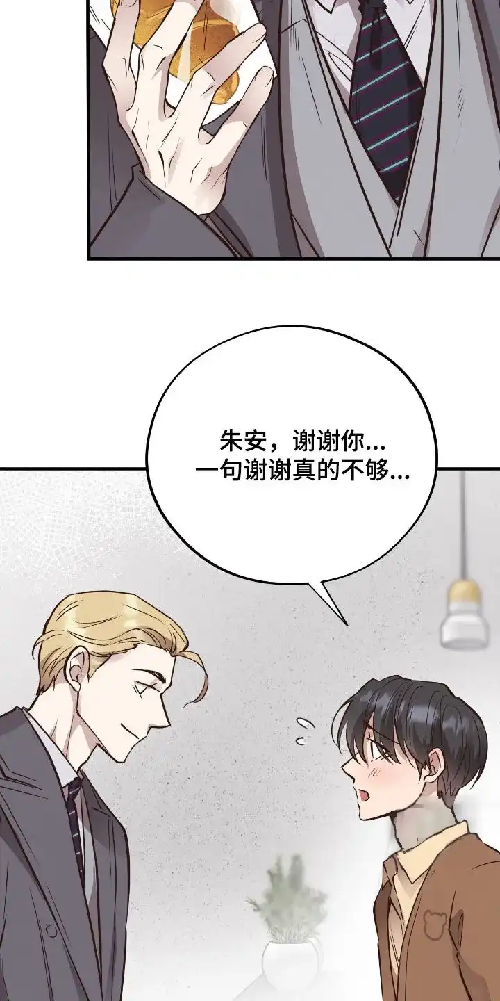 《哈尼熊》第65话 第24页