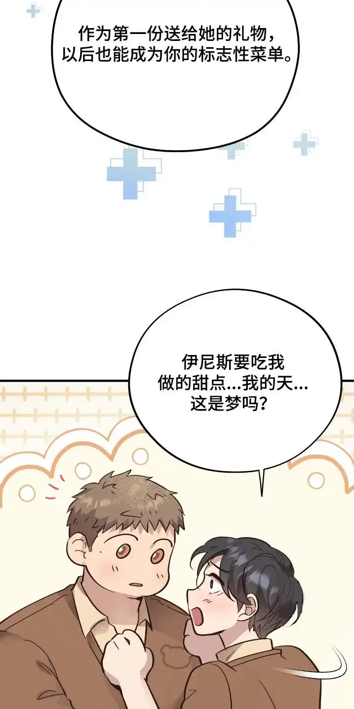 《哈尼熊》第65话 第20页