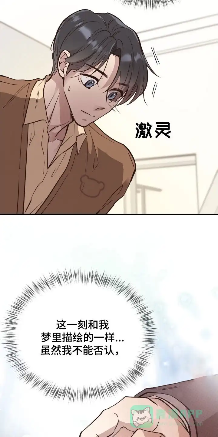 《哈尼熊》第65话 第31页