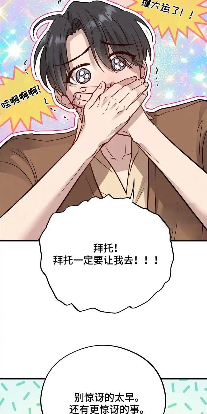 《哈尼熊》第65话 第9页
