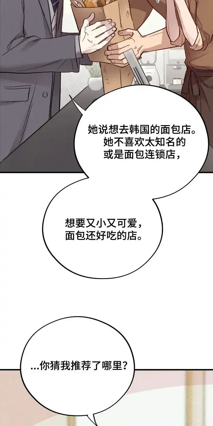 《哈尼熊》第65话 第13页