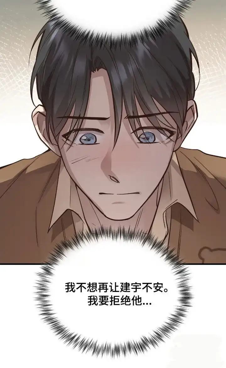 《哈尼熊》第65话 第33页