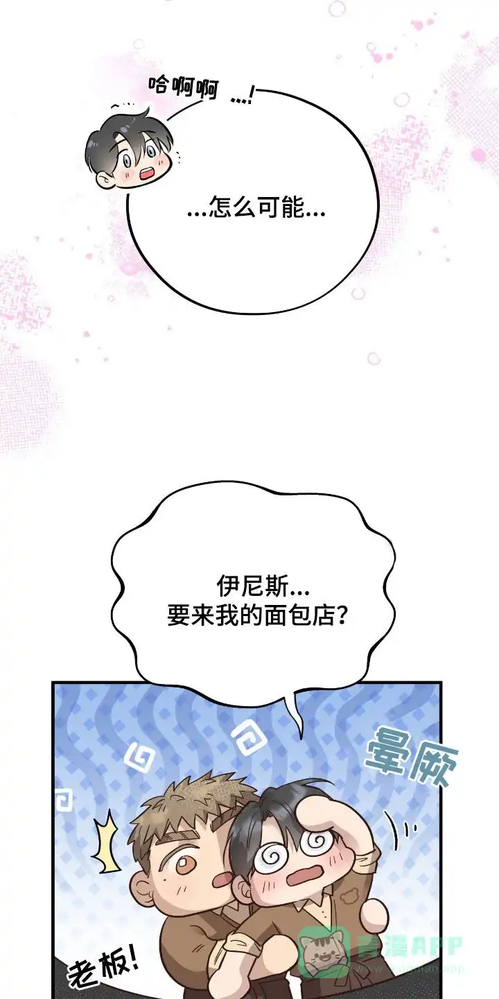 《哈尼熊》第65话 第16页