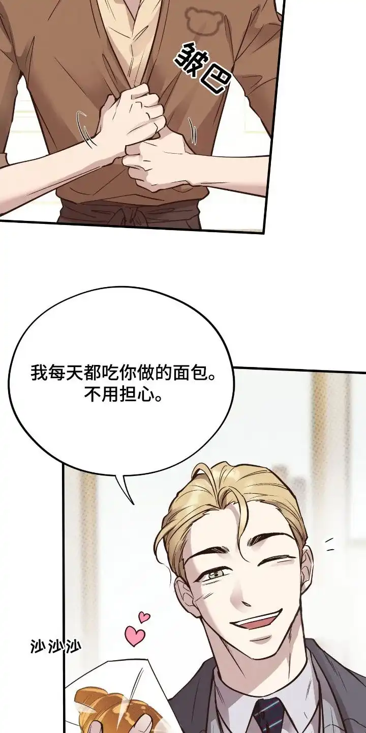 《哈尼熊》第65话 第23页