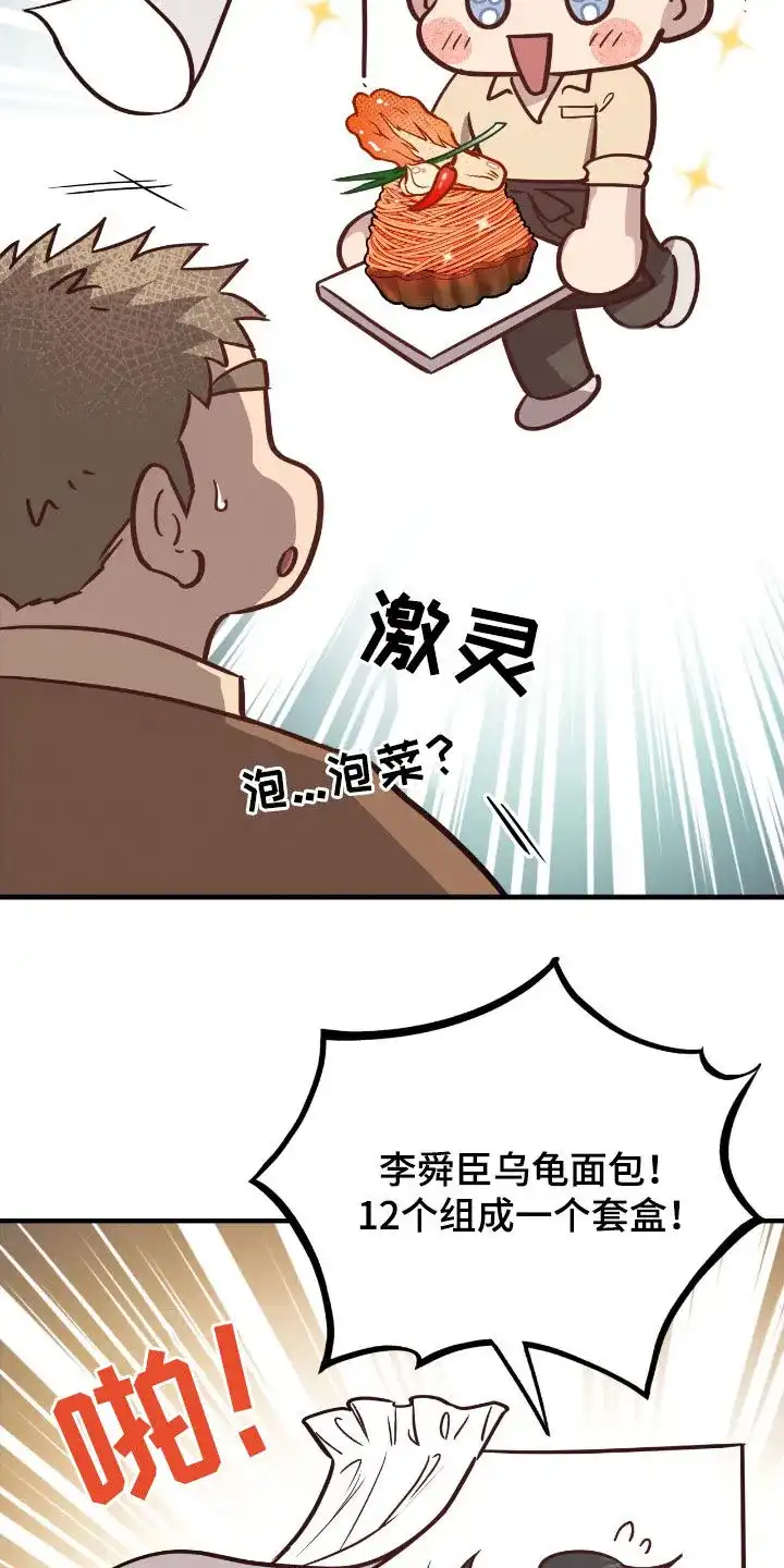 《哈尼熊》第66话 第19页