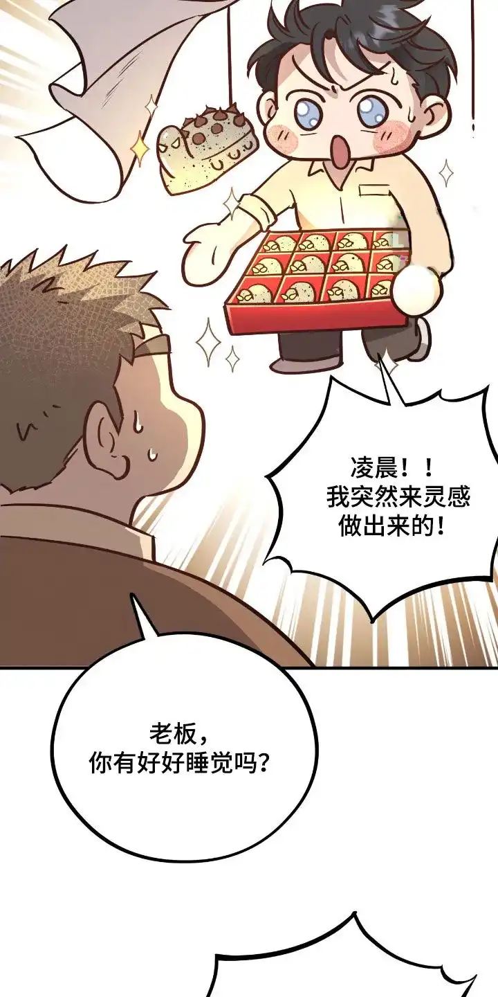 《哈尼熊》第66话 第20页