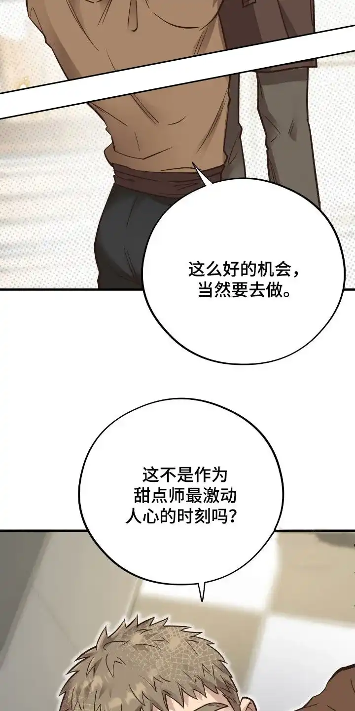 《哈尼熊》第66话 第4页
