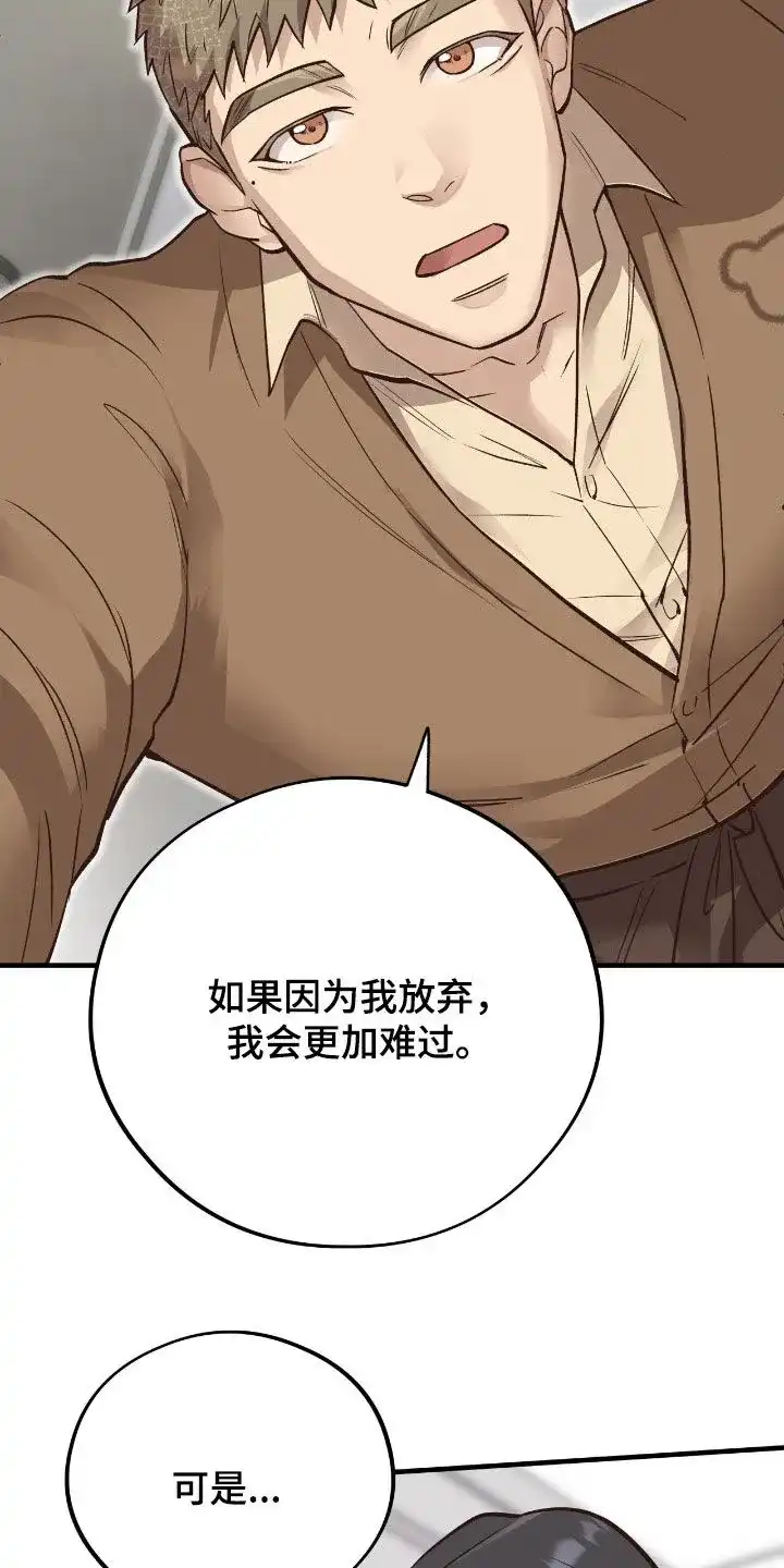 《哈尼熊》第66话 第5页