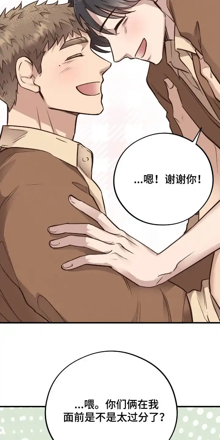 《哈尼熊》第66话 第9页