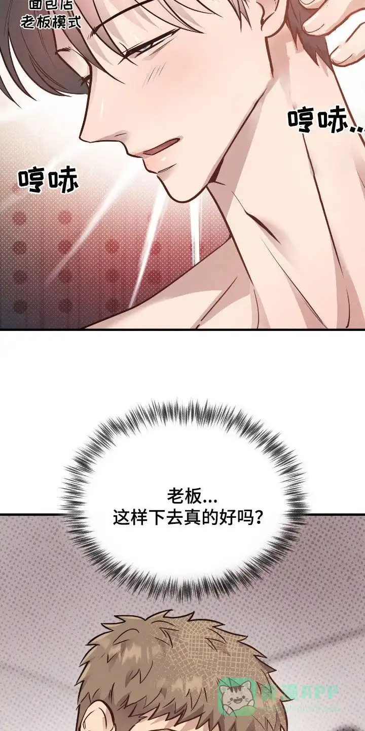 《哈尼熊》第66话 第16页