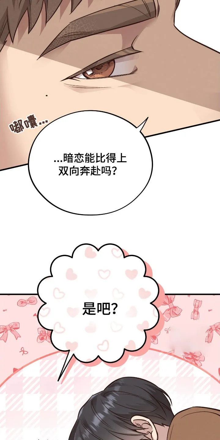 《哈尼熊》第66话 第8页