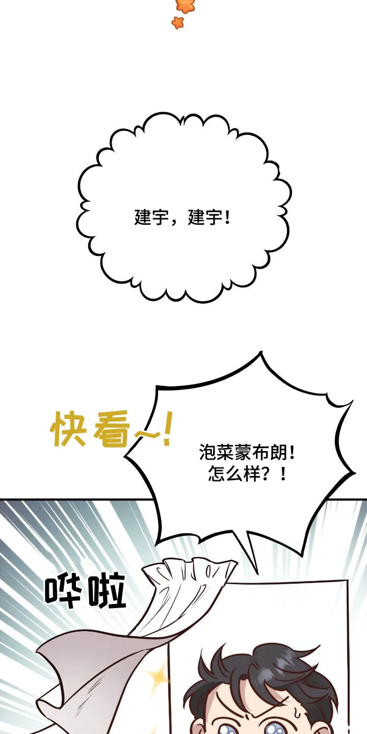 《哈尼熊》第66话 第18页