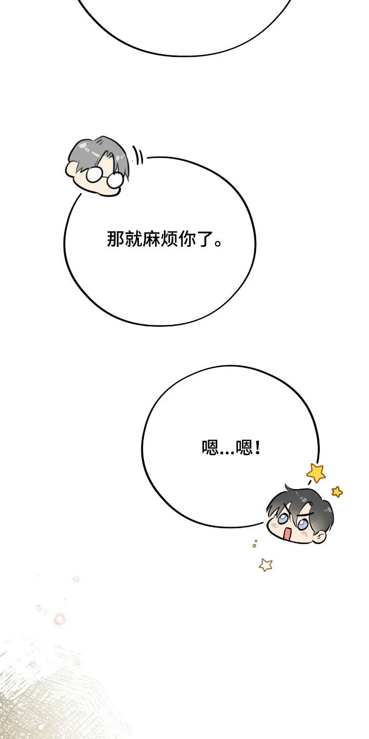 《哈尼熊》第66话 第13页