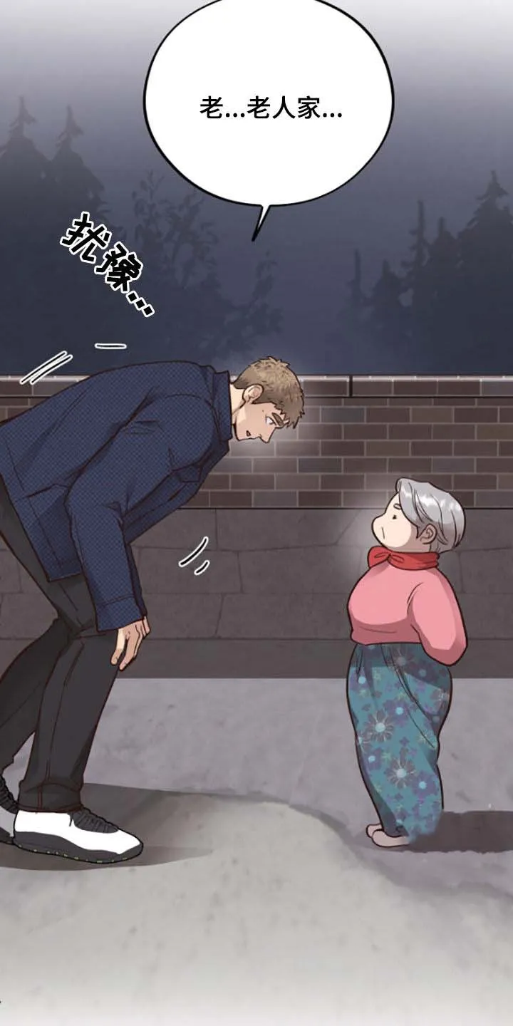 《哈尼熊》第67话 第33页