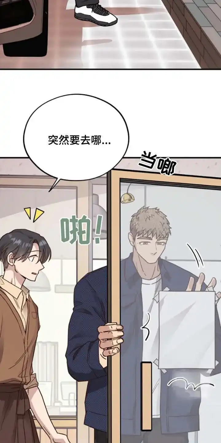 《哈尼熊》第67话 第10页