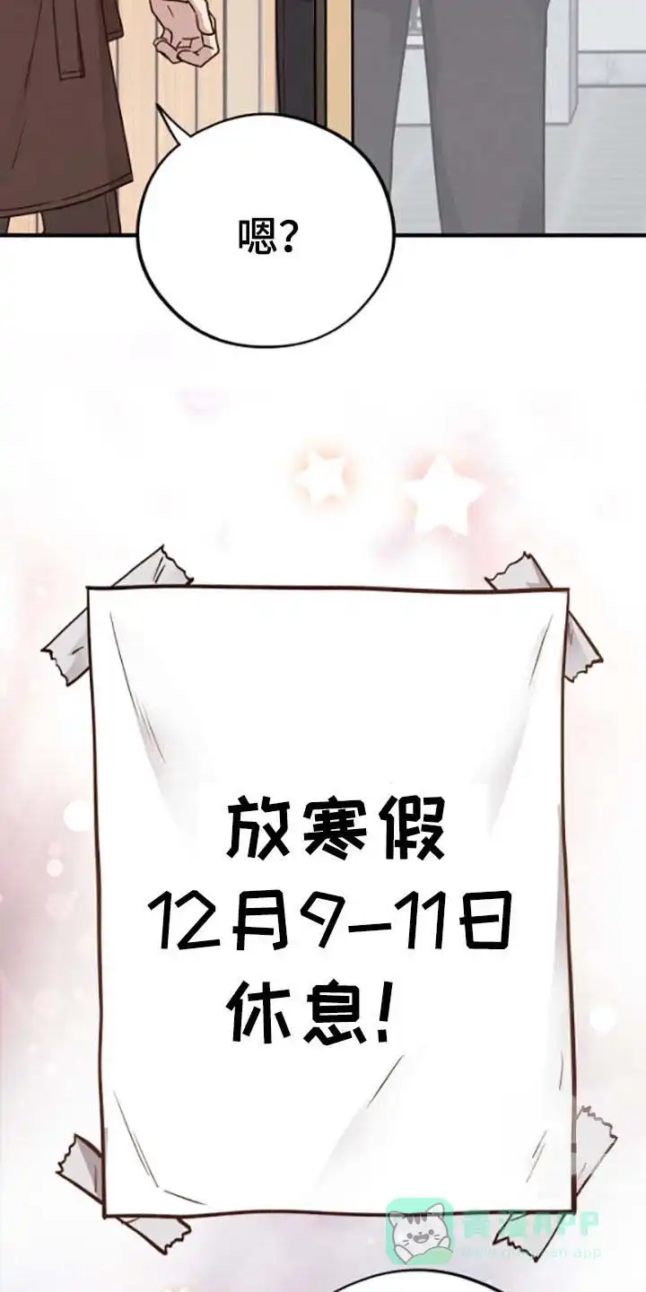 《哈尼熊》第67话 第11页