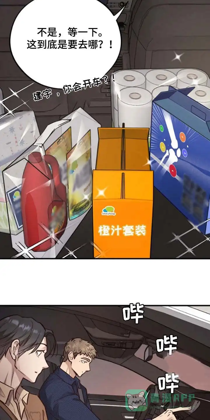《哈尼熊》第67话 第16页