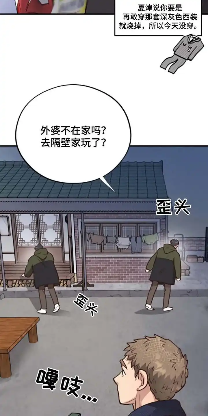 《哈尼熊》第67话 第24页