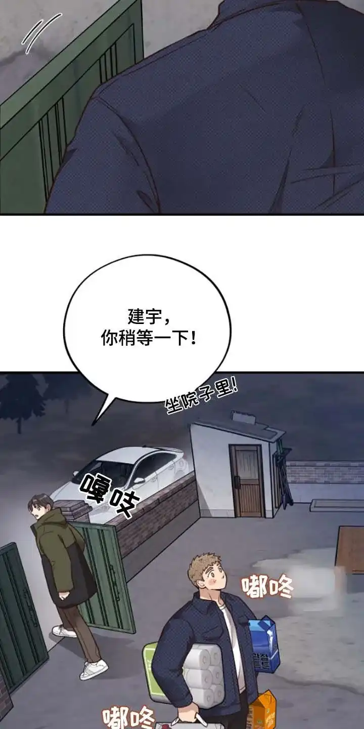 《哈尼熊》第67话 第25页