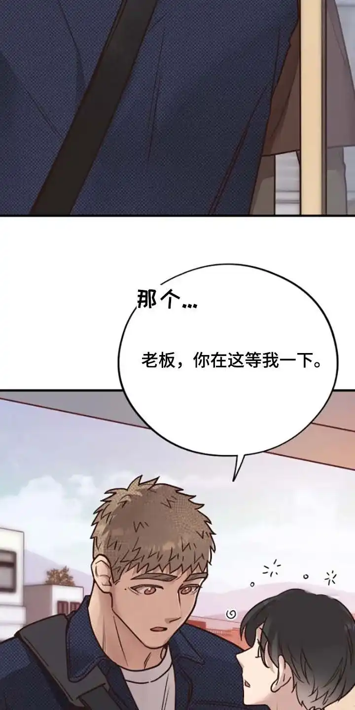 《哈尼熊》第67话 第3页