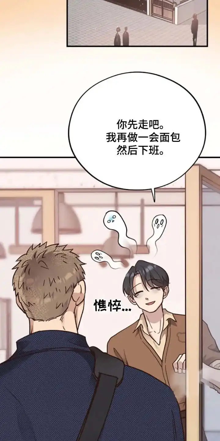 《哈尼熊》第67话 第2页