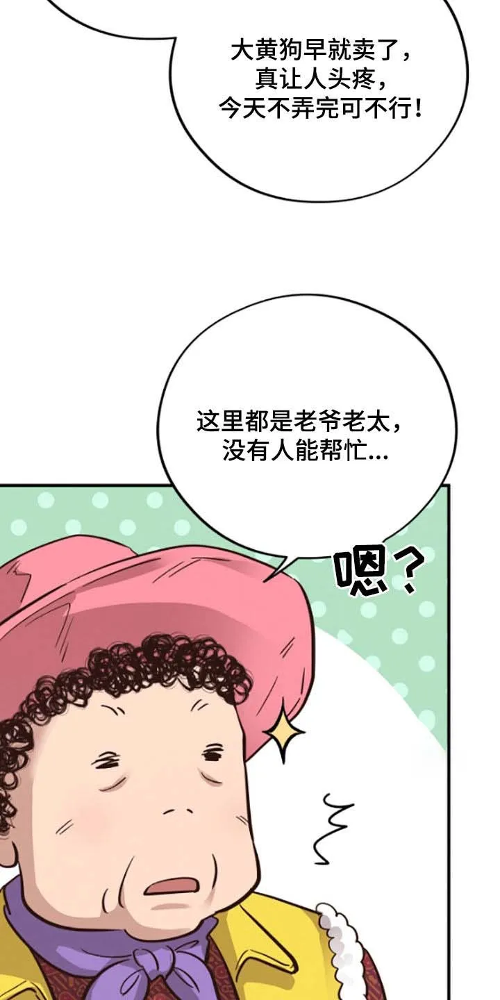 《哈尼熊》第68话 第29页