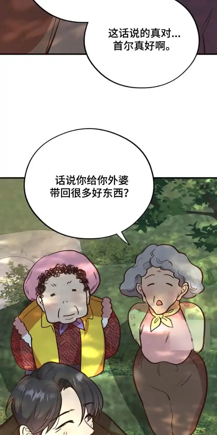《哈尼熊》第68话 第38页
