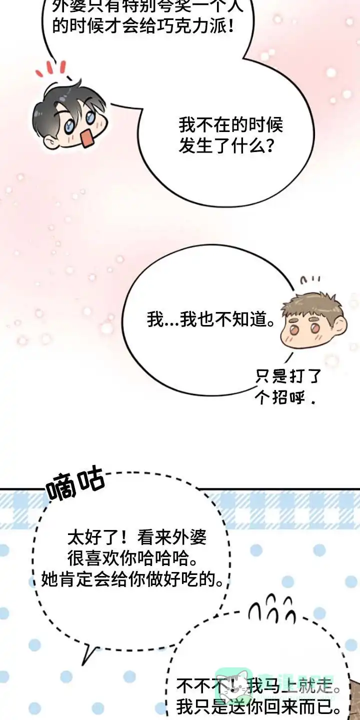 《哈尼熊》第68话 第6页