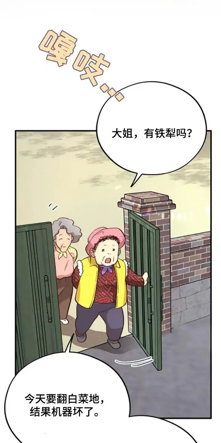 《哈尼熊》第68话 第28页