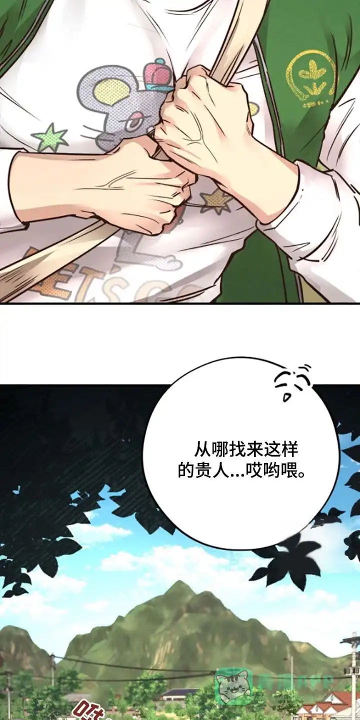 《哈尼熊》第68话 第36页