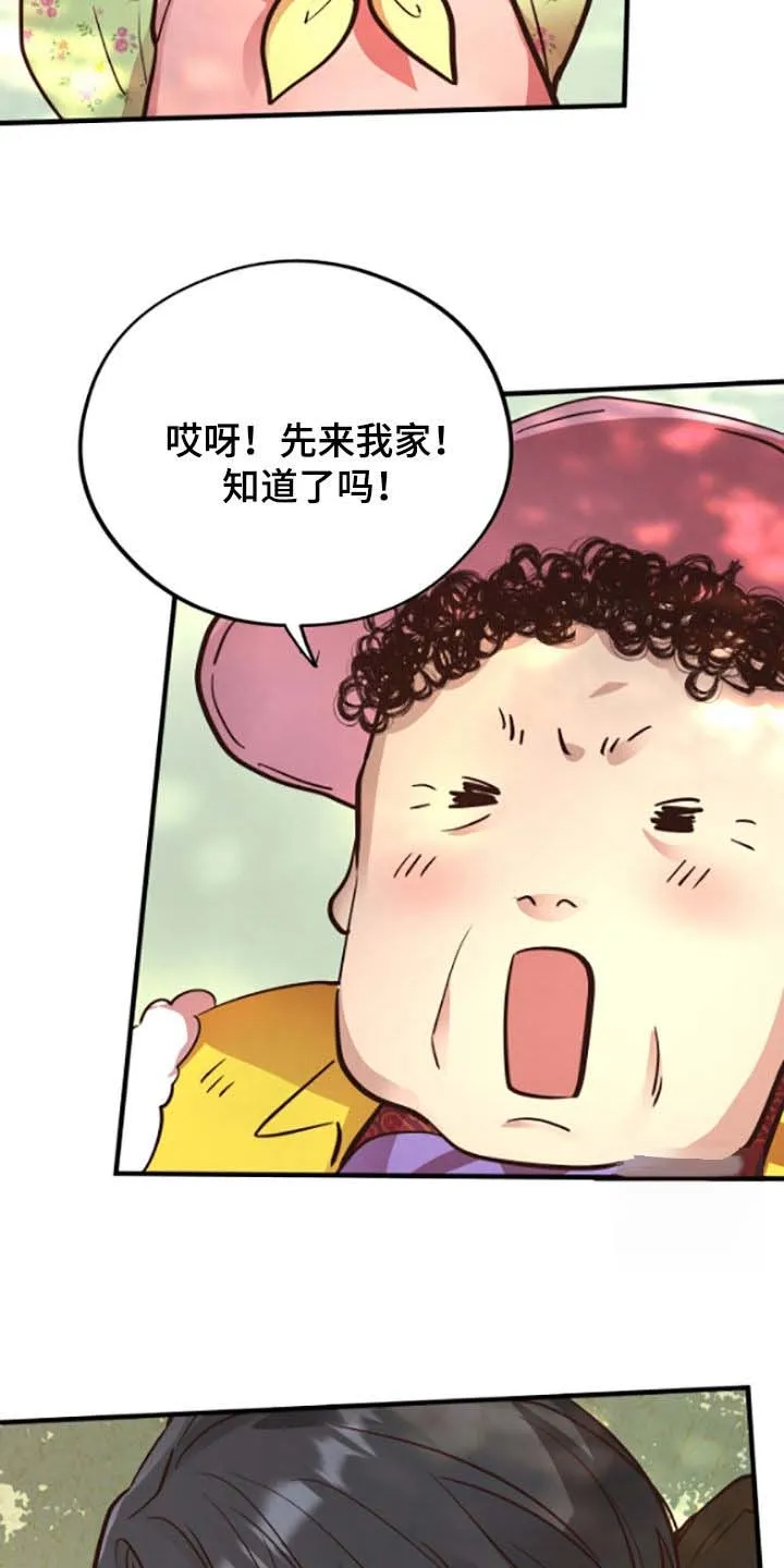 《哈尼熊》第68话 第40页