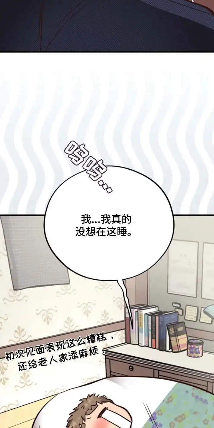 《哈尼熊》第68话 第20页