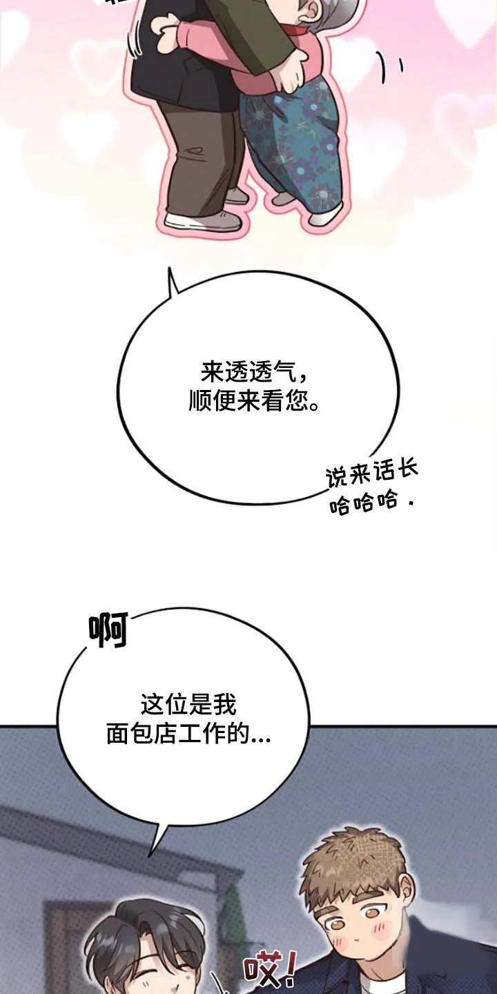 《哈尼熊》第68话 第4页