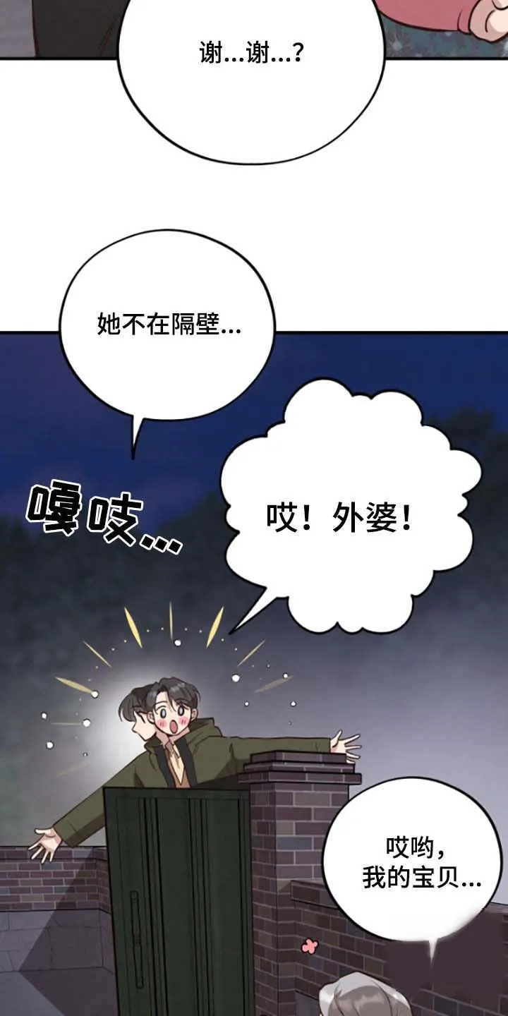 《哈尼熊》第68话 第2页