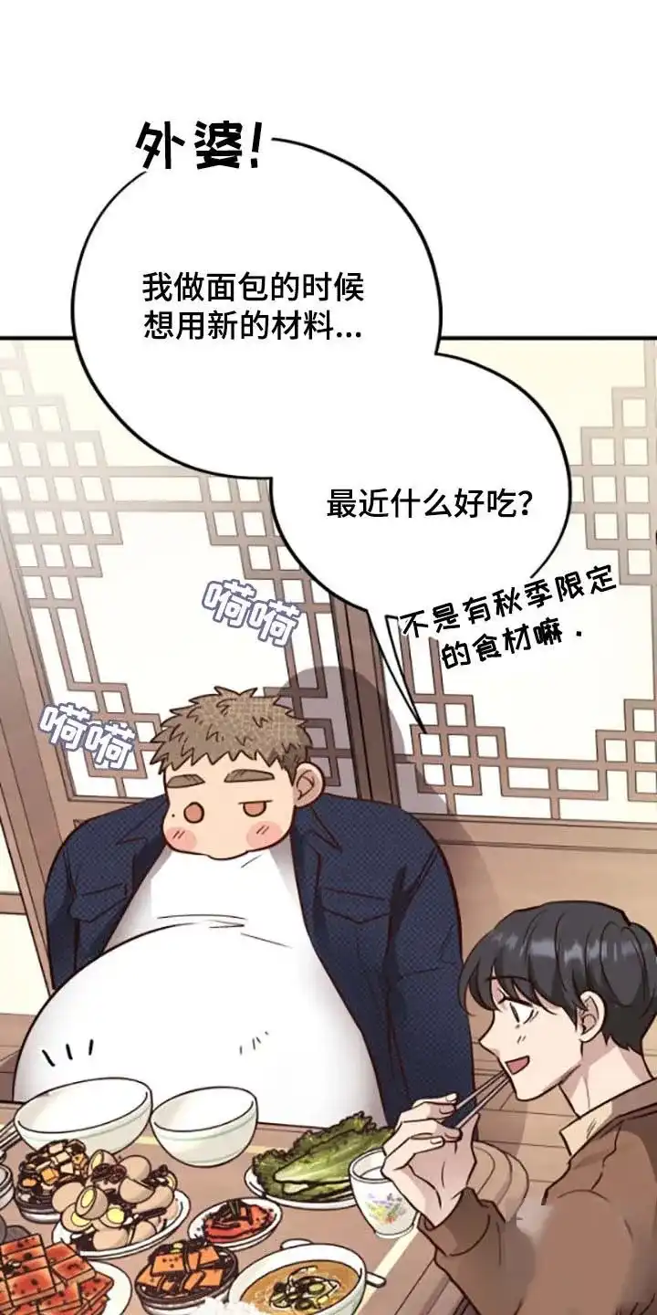 《哈尼熊》第68话 第14页