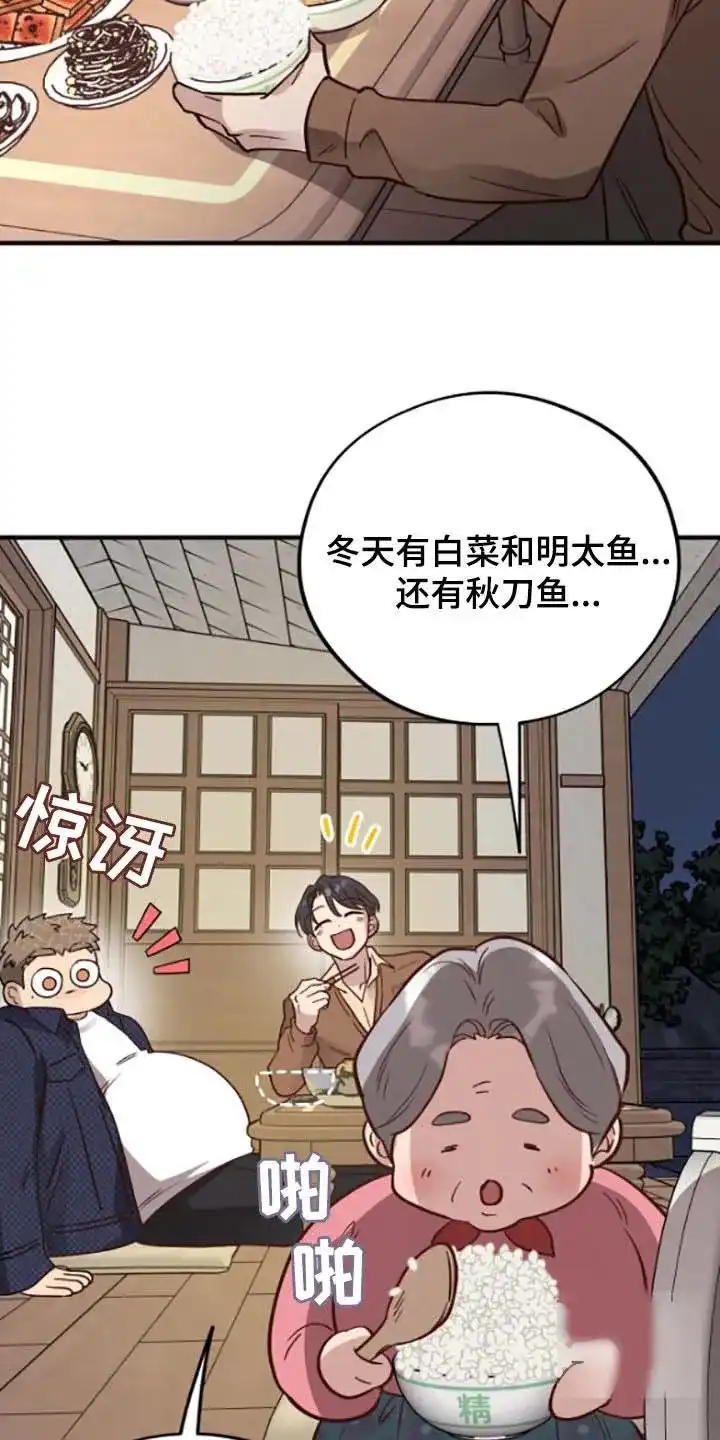 《哈尼熊》第68话 第15页