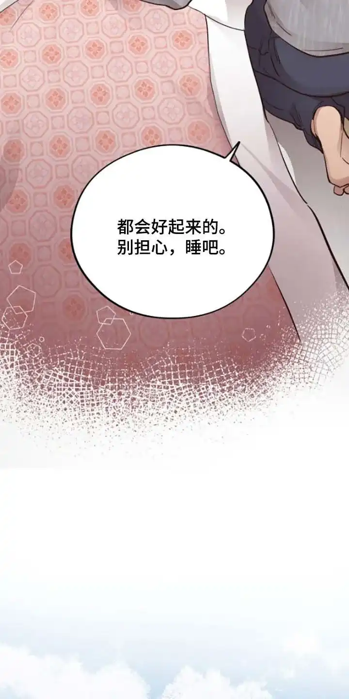 《哈尼熊》第68话 第25页