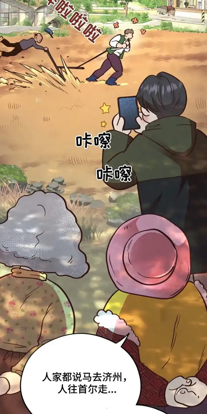 《哈尼熊》第68话 第37页