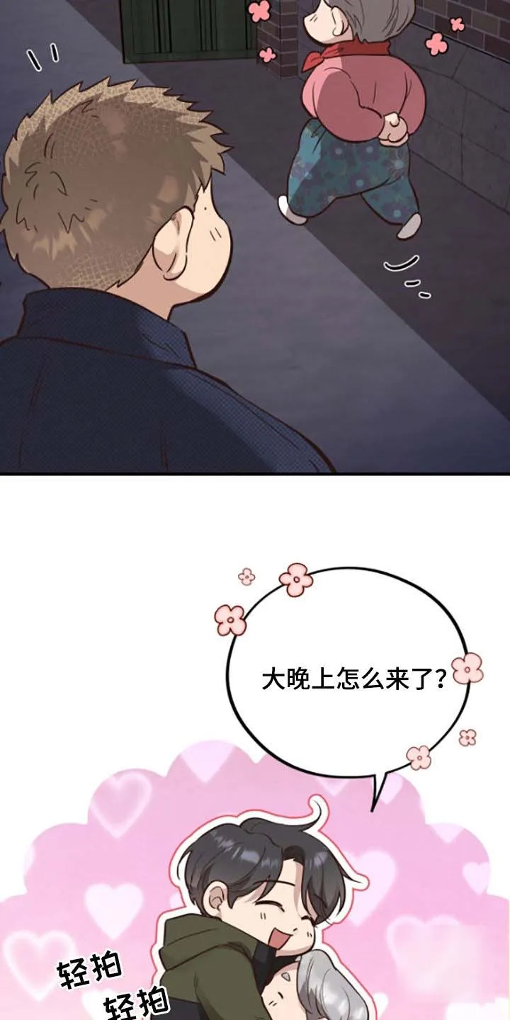《哈尼熊》第68话 第3页