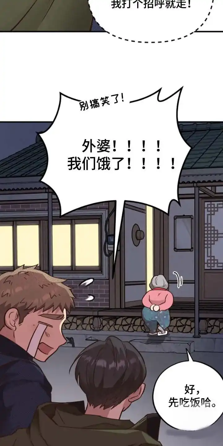《哈尼熊》第68话 第8页