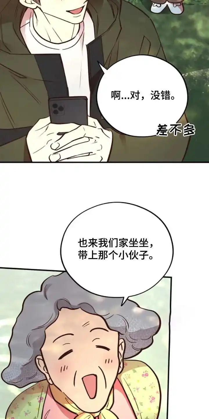《哈尼熊》第68话 第39页
